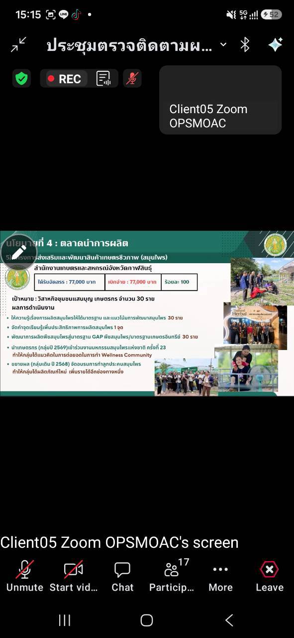 title - ผู้ตรวจราชการ ส.ป.ก. ร่วมประชุมตรวจติดตามการดำเนินงานตามแผนการตรวจราชการ ของผู้ตรวจราชการกระทรวงเกษตรและสหกรณ์ ประจำปีงบประมาณ พ.ศ. 2569 รอบที่ 2 ในเขตตรวจราชการที่ 12 จังหวัดกาฬสินธุ์
